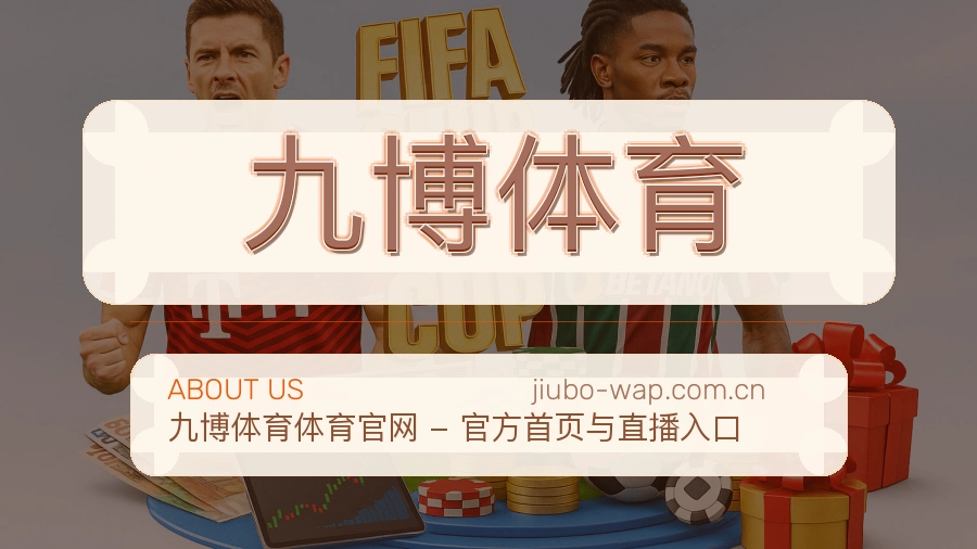 关于 九博体育